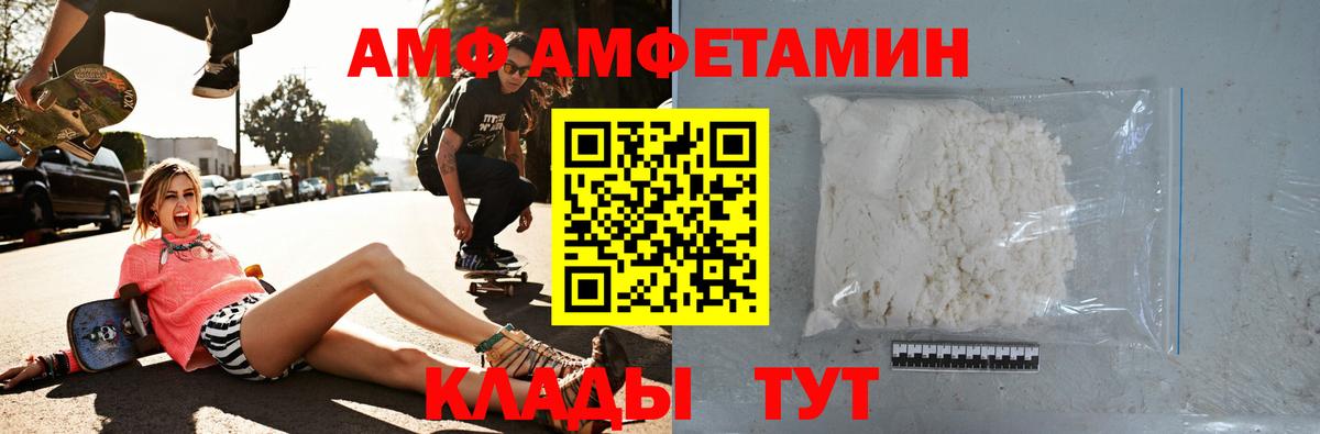 АМФЕТАМИН  Вход с VPN  Дивногорск  Amphetamine Розовый 