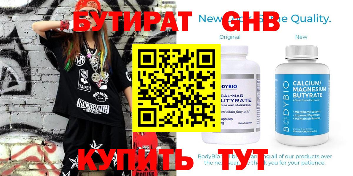 Бутират оксана Дивногорск