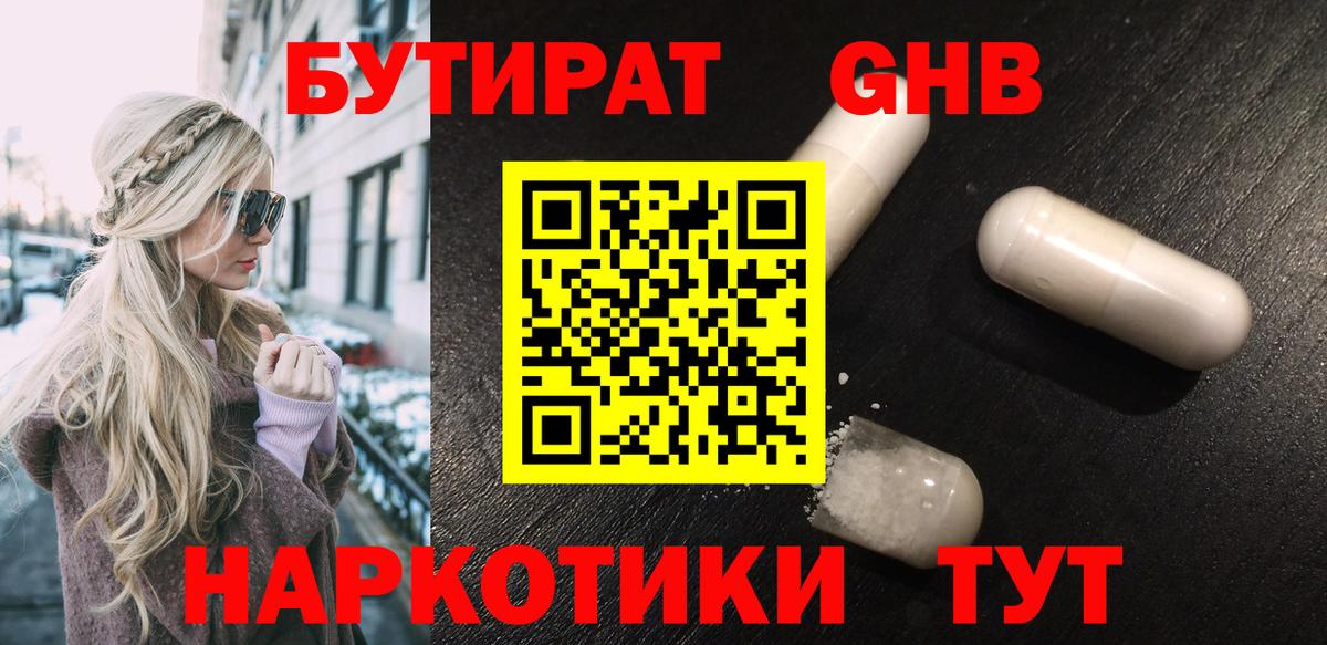 Бутират  БУТИРАТ 1.4BDO  Вход с VPN  Дивногорск 