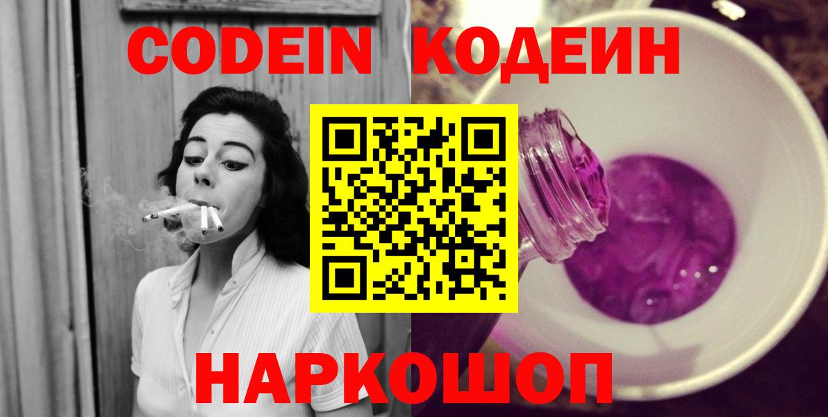 Кодеин напиток Lean (лин)  Вход с VPN  Дивногорск 
