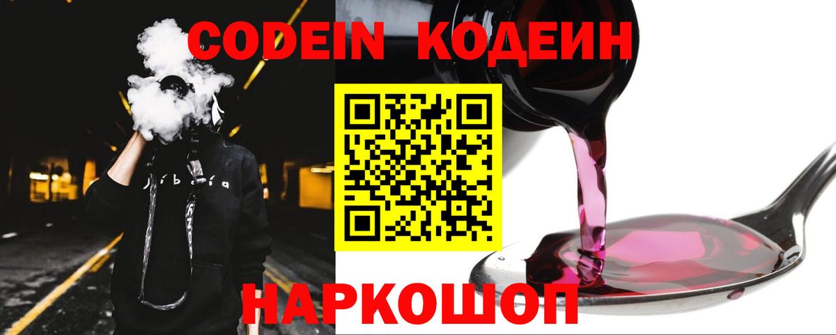 Кодеин напиток Lean (лин) Дивногорск